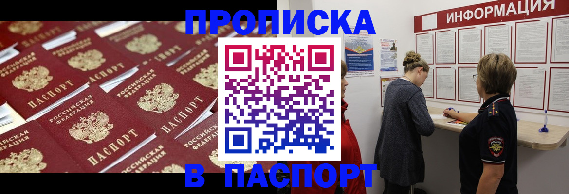 прописка для военкомата в Лабытнанги